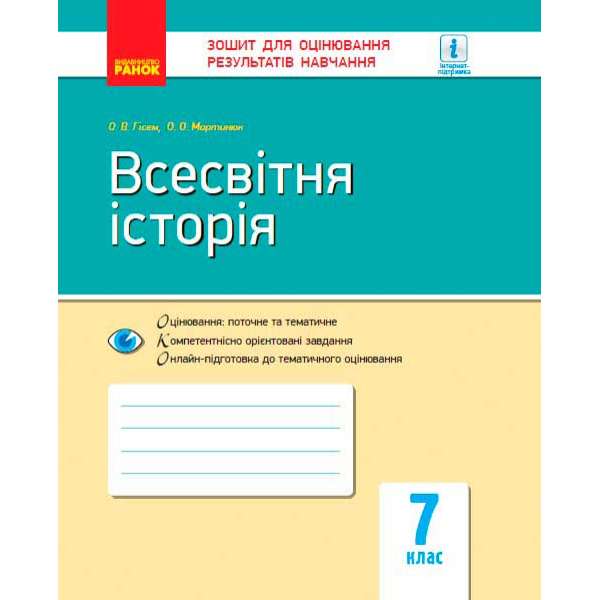 Контроль навчальних досягнень. Всесвітня історія 7 кл. ОНОВЛЕНА ПРОГРАМА