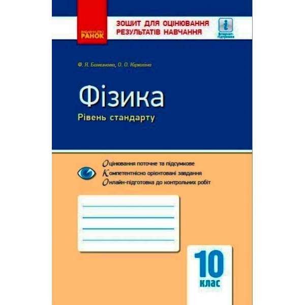 Контроль навчальних досягнень. Фізика 10 кл. ОНОВЛЕНА ПРОГРАМА