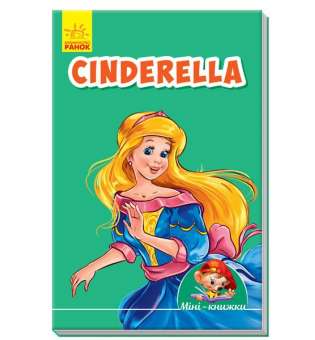 Cinderella / Вчимося з Міні