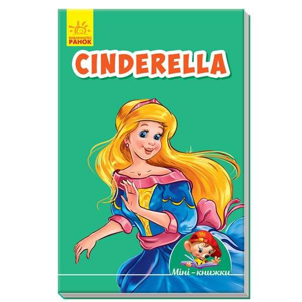 Cinderella / Вчимося з Міні