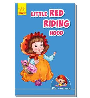 Little Red Riding Hood / Вчимося з Міні