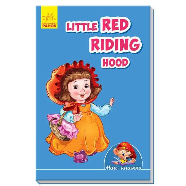 Little Red Riding Hood / Вчимося з Міні