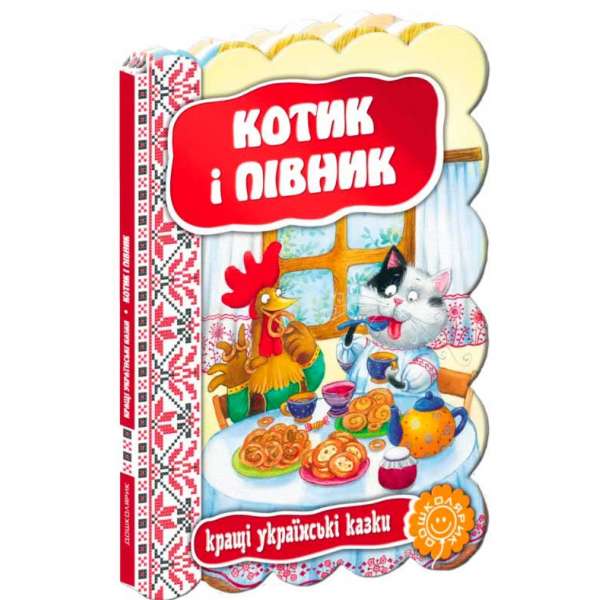 Кращі українські казки. Котик і півник (Укр) Школа (9789664293126) (311546)