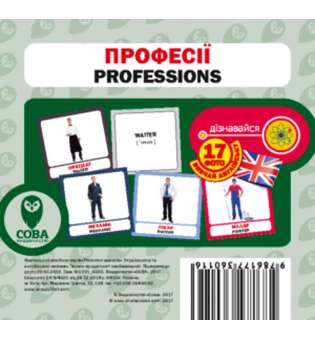 Англійсько-українські картки. Професії