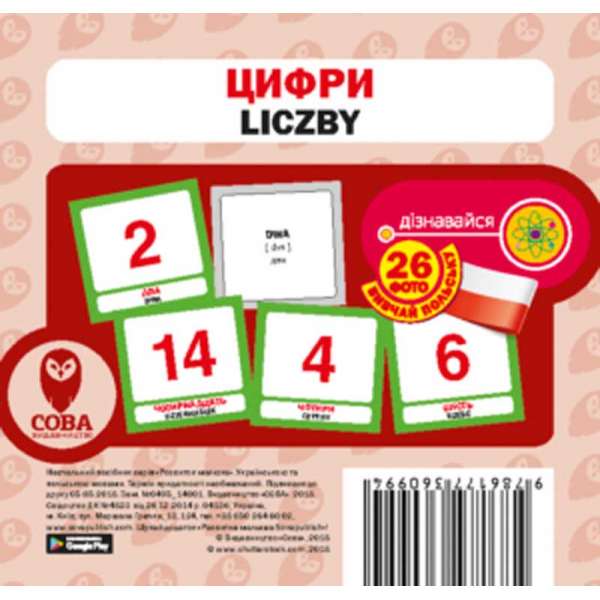 Польсько-українські картки. Цифри