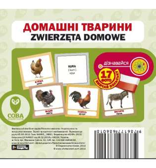 Польсько-українські картки. Домашні тварини