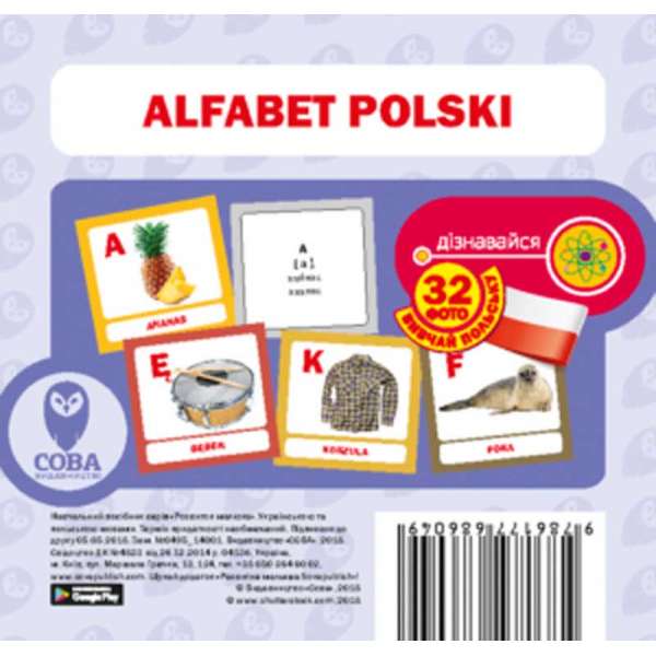 Польсько-українські картки. Абетка польська