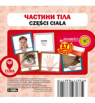 Польсько-українські картки. Частини тіла 