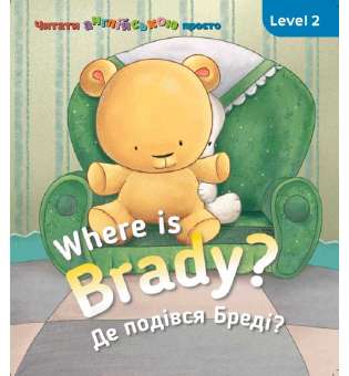 Where is Braddy? Де є Бреді?      Level 2 