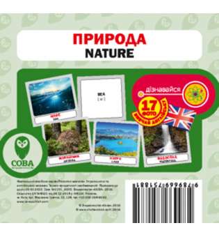 Англійсько-українські картки. Природа