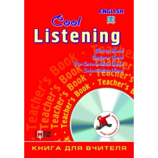 Cool listening. Книга для вчителя