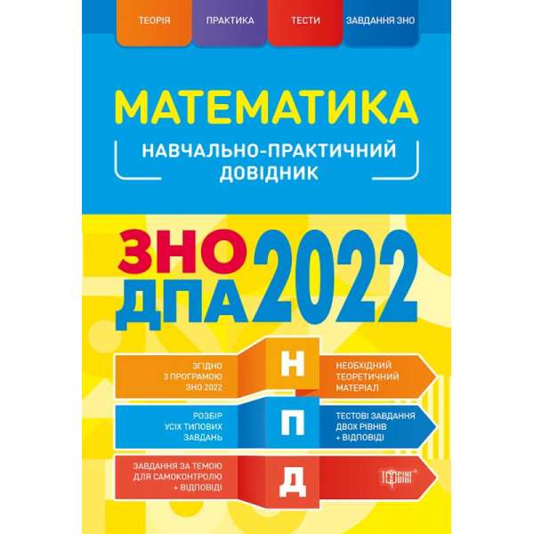 Математика ЗНО,ДПА 2022
