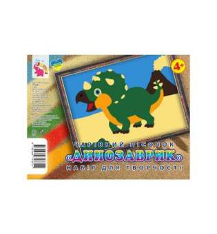 Набір для творчості картинка з піску: Динозаврик