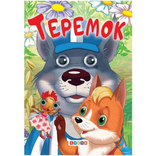 Книжечка дитяча "Теремок"