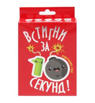 Настільна гра "Встигни за 10 секунд" 