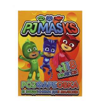 Розмальовка з наліпками "PJ Masks" 