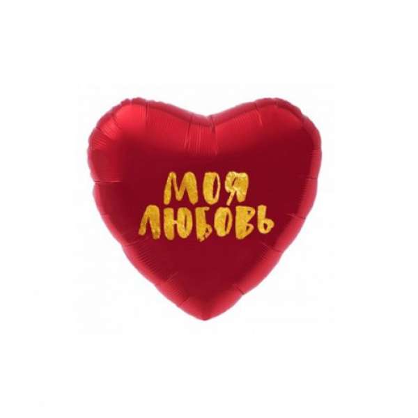 Кулька фольгована "Серце: моя любов"