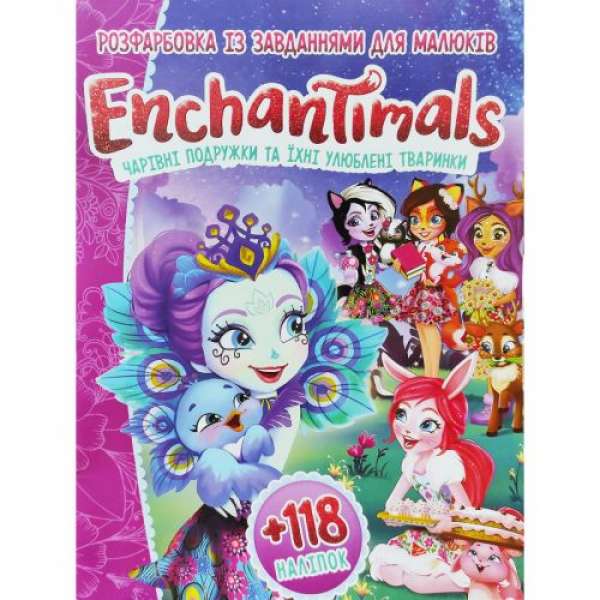 Розмальовка із завданнями Enchantimals (укр)