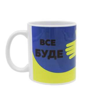 Чашка "Все буде Україна"