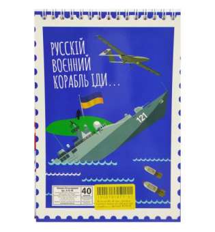 Блокнот "Російський військовий корабель...", А5, 40 аркушів