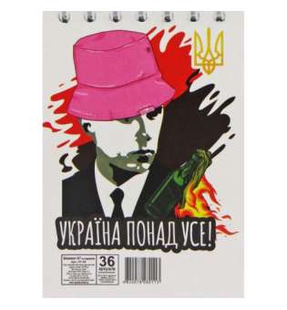 Блокнот "Україна понад усе!", А7, 36 аркушів