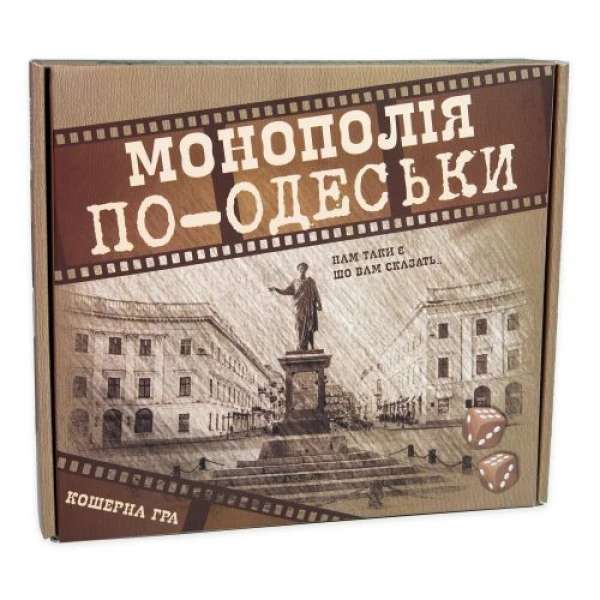 Настільна гра Монополія по-одеськи (укр)