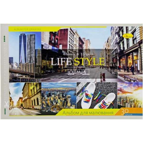 Альбом для малювання LIFE STYLE, 30 аркушів