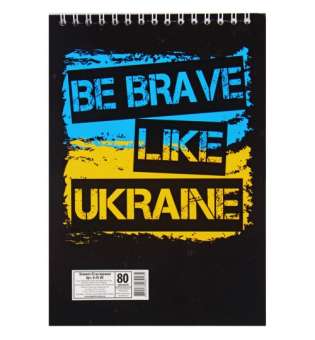 Блокнот Be Brave Like Ukraine, А5, 80 аркушів