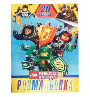 Розмальовка "Nexo Knights" + 20 наліпок 