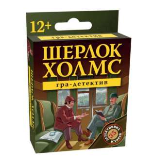 Настільна гра Шерлок Холмс. Гра-детектив (укр)