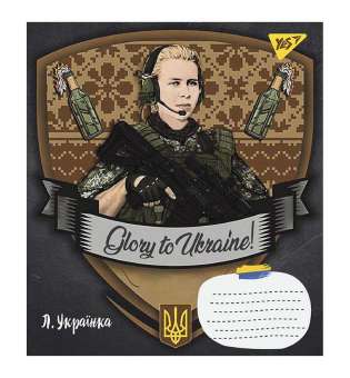 Зошит шкільний Yes Glory to Ukraine 18 аркушів клітинка