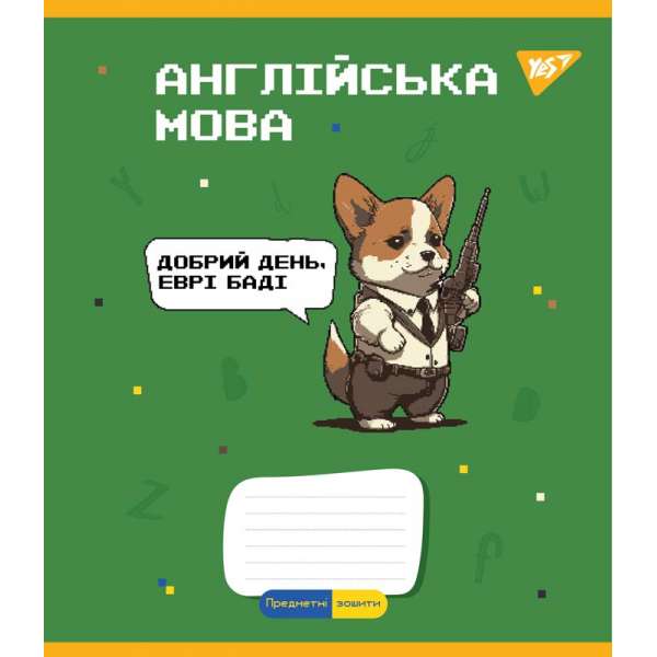 Зошит для записів YES 48 ПРЕДМЕТКА (Military animals) набір 8 видів