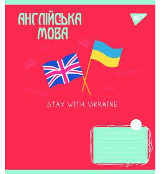 Зошит для записів YES 48 ПРЕДМЕТКА (Ukraine forever) набір 8 видів