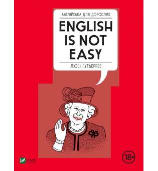 Англійська для дорослих English Is Not Easy / Люсі Гутьєррес