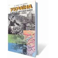 Україна у другій світовій війні (1939-1945)