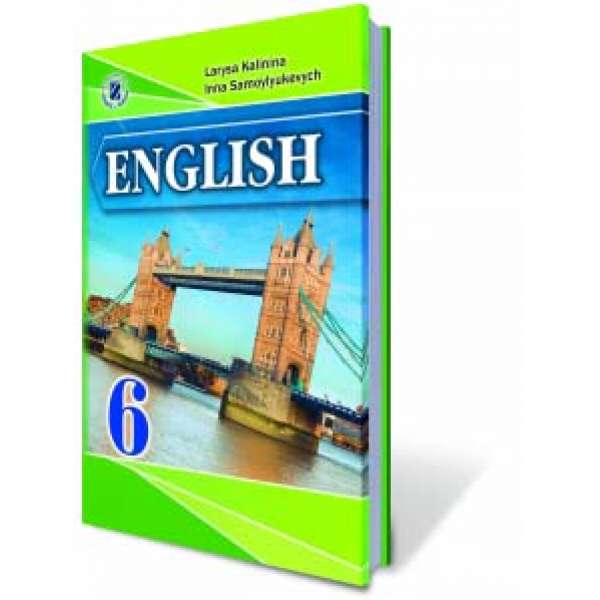 Англійська мова, 6 кл., Підручник, (для спеціалізованих шкіл)