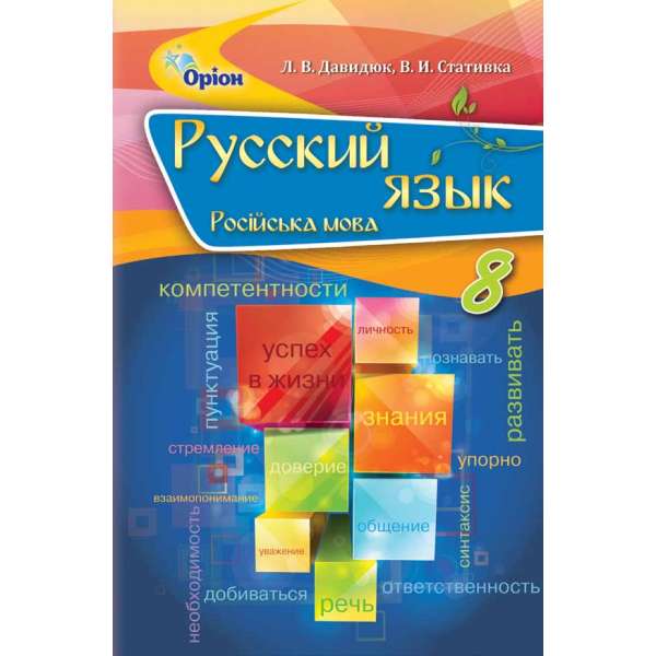 Тетрадь для контрольных работ по русскому языку. 8 класс
