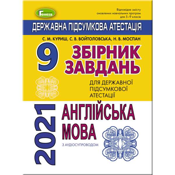 ДПА 2021, 9 кл. Збірник завдань. Англійська мова