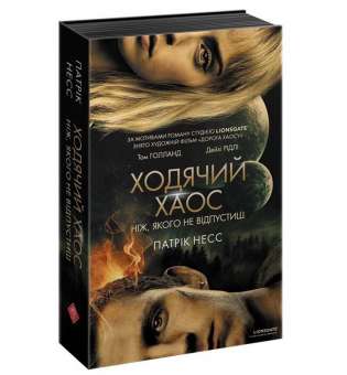 Час фентезі. Ходячий хаос. Ніж, якого не відпустиш. Книга 1 / АССА / ISBN 978-617-76-6051-3