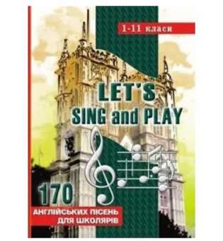 170 англійських пісень. 1-11 кл / Доценко І.В.