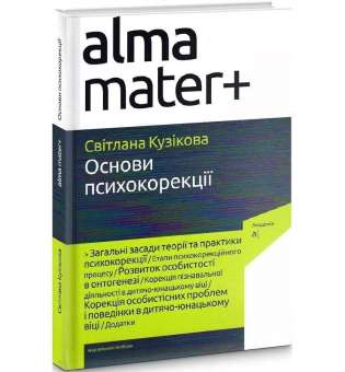 Основи психотерапії / Седих К.