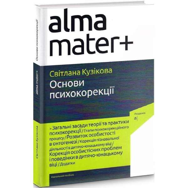 Основи психотерапії / Седих К.