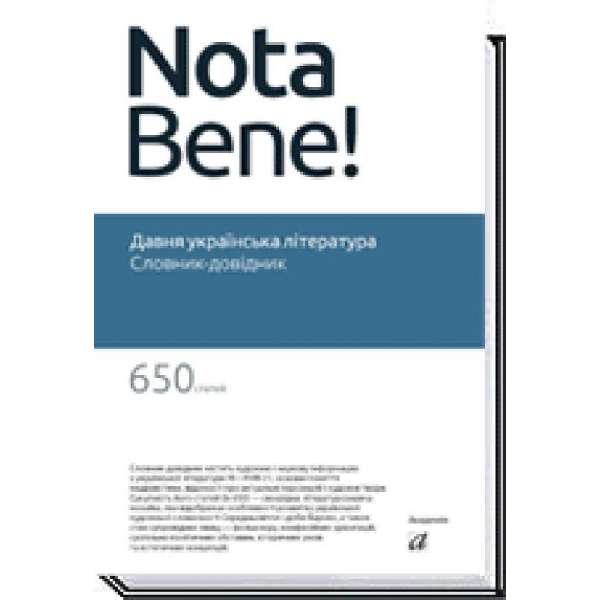 Давня українська література / за ред. Білоуса П. / АКАДЕМІЯ / ISBN 978-966-580-466-6 