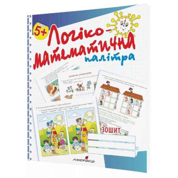 Логіко-математична палітра: посібник для дітей старшого дошкільного віку / Старченко В.А.