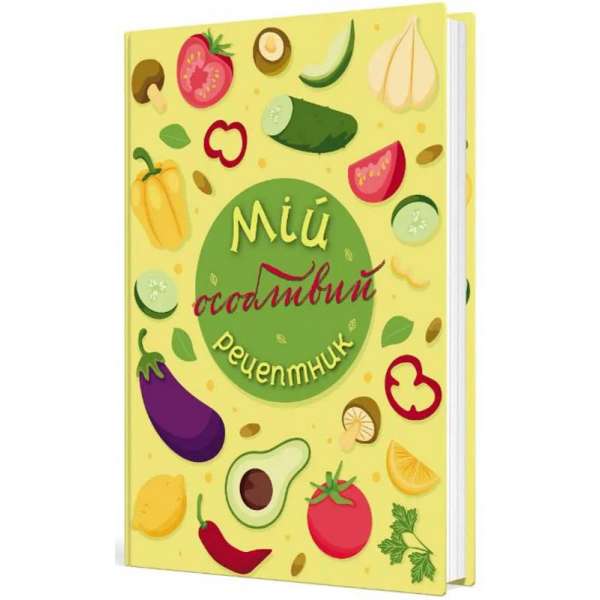 Мій особливий рецептник