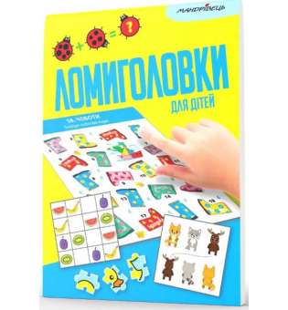 Ломиголовки для дітей