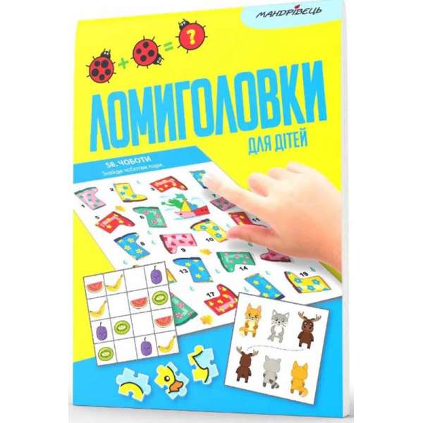 Ломиголовки для дітей