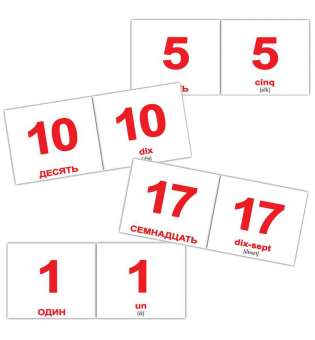 Карточки Домана Числа/Les nombres мини-20