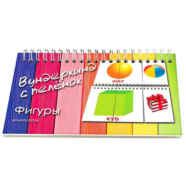 Книга-пазл Фигуры ламинированная