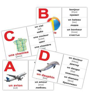 Карточки Домана Алфавит/L'alphabet français мини-26